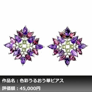 【1円新品】イケゾエガレ｜6.00ct 天然ガーネット&アメジスト&ペリドット K14WG仕上ピアス｜作家モノ｜本物保証｜NGL鑑別対応