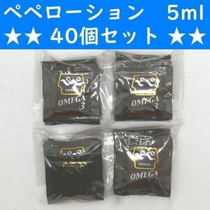 【コンビニ受取可】　ペペローション　オメガ３　5ml　４０個　ラブコスメ　ぺぺ