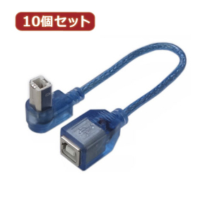 変換名人 10個セット USB BtypeL型ケーブル延長20(下L) USBB-CA20DLX10 /l