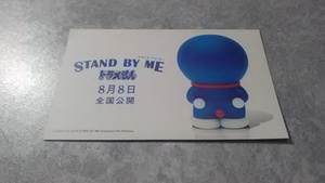 STAND BY ME ドラえもん イラストカード（未使用）