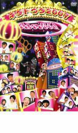 baseよしもと ネタトウタ 2007 レンタル落ち 中古 DVD