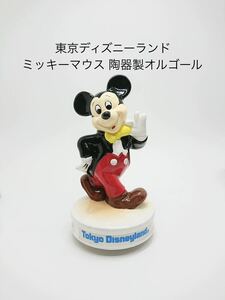 最終値下 即決 未使用 日本製?東京ディズニーランド ミッキーマウス 陶器製オルゴール オルゴール ミッキーマウスマーチ 当時物 ビンテージ