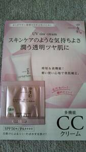 日焼け止め　化粧下地　SPF50+/PA++++　四季彩　試供品　国内最高レベル