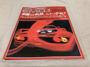 ゲンロク　GENROQ 11月臨時増刊　ENO.1 華麗なる軌跡　フェラーリF40