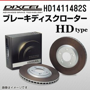HD1411482S オペル アストラ 1.6 16V DIXCEL ブレーキディスクローター フロント 送料無料 新品