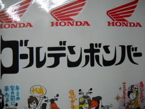 ★HONDA 正規 ホンダ ゴールデンボンバー あそびつくせ ステッカー 非売品 15ピース★