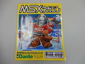 MSXマガジン　1990年 2月号【訳あり】