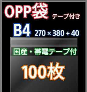 OPP袋B4 テープ付100枚 クリアクリスタルピュアパック 梱包 包装 透明袋