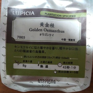 LUPICIA ルピシア 黄金桂 茶葉 リーフティー 烏龍茶 オウゴンケイ 50g 賞味期限2024.10