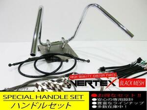 SR400 88-00アップ ハンドルセット しぼりアップ 35cm ダーク ブラックメッシュ メッシュブレーキホース