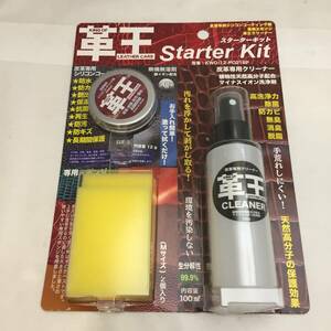 ▲未使用未開封品 革王 スターターキット KWO-12-PC01BP コーティング剤 スポンジ クリーナー コスモコーティング▲