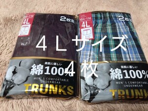 ⑦★トランクス２枚組 ４Ｌサイズ★２枚組を２個で合計４枚