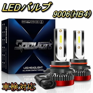 フォグランプバルブ LED 9006(HB4) クラウン ロイヤル GRS180系 トヨタ H15.12～H17.9 20000lm SPEVERT