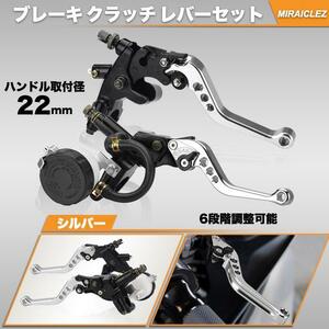 別体 マスターシリンダー ブレーキ クラッチ ホルダー レバー セット ニッシンタイプ 銀 シルバー 汎用品 CBR PCX NSR NINJA モンキー 社外