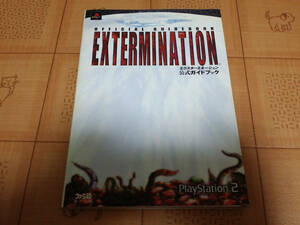 ★攻略本★エクスターミネーション 公式ガイドブック PS2 初版