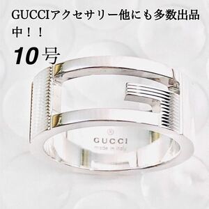 【美品！送無】GUCCI Gロゴ リング（実寸10号）シルバー925 指輪、ブレスレット、ネックレス