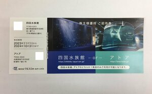 【大黒屋】ウエスコホールディングス 株主様優待 ご招待券 1枚 四国水族館 or アトア ★送料無料★ 株主優待