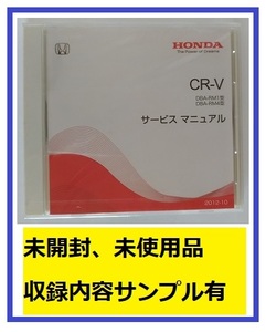 CR-V　(DBA-RM1, DBA-RM4型)　サービスマニュアル　2012-10　DVD　未開封品　CR-V　管理№A061