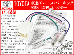 SP1【 トヨタ カロッツェリア カーナビ 取り付け】 車速 コネクター 5P リバース パーキング 変換 カプラー Pionner バックカメラ 電源