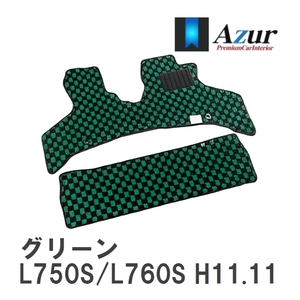 【Azur】 デザインフロアマット グリーン ダイハツ ネイキッド L750S/L760S H11.11-H16.04 [azda0126]
