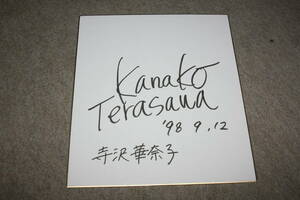 寺沢華奈子さんの直筆サイン色紙