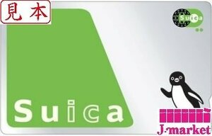 ★Suica　スイカ　1,000円（チャージ500円+デポ500円）分　無記名のものです★