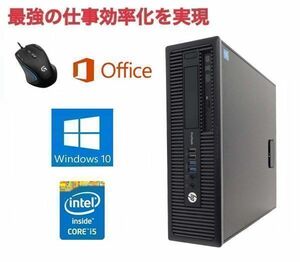 【サポート付き】HP 600G1 Windows10 PC 新品SSD:240GB 新品メモリ:16GB Office2016 Core i5 & ゲーミングマウス ロジクール G300s セット