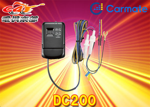 CARMATEカーメイトDC200ダクション360(d’Action360)DC3000用駐車監視オプション配線ユニットセット