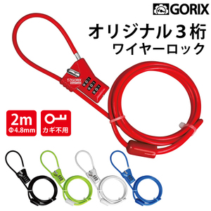 GORIX ゴリックス ダイヤル式ワイヤーロック 軽量 着脱式ケーブルロック 鍵 4.8mmx2000mm gx-647 カラー:黒