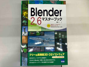 Blender2.6マスターブック 藤堂++