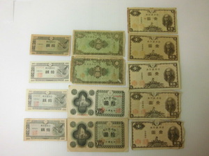 M-382　日本銀行券A号　10円2枚　5円2枚　1円5枚　10銭4枚　合計13枚　