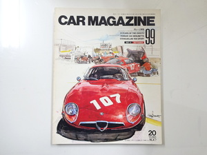 C1G CAR MAGAZINE/フェラーリ250GTO 340ベルリネッタ