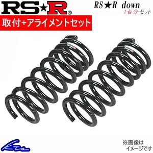 インテグラ DC2 ダウンサス 1台分 RSR RS-Rダウン H073D 取付セット アライメント込 RS-R RS★R DOWN 一台分 INTEGRA ローダウン