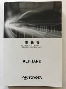 ☆TOYOTA ALPHARD OWNERS MANUAL☆TOYOTA ALPHARD トヨタ アルファード オーナーズ マニュアル 取扱説明書 取扱書 取説☆TOYOTA ALPHARD☆