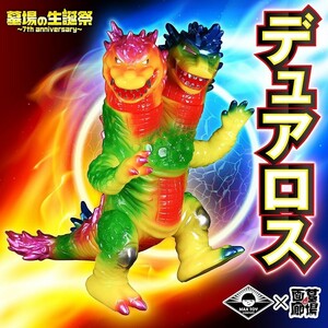 【新品】 マックストイ デュアロス 墓場の画廊 MAX TOY MAXTOY ILUILU zollmen UZUMARK IZUMONSTER mutant vinyl hardcore hxs tkom