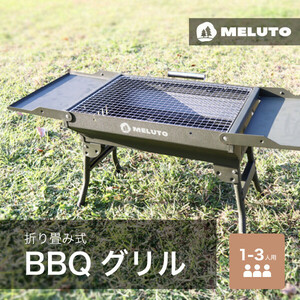 Y-10 新品 バーベキューコンロ BBQコンロ バーベキューグリル BBQグリル コンロ グリル 折り畳み式 キャンプ 1～3人用 ステンレス