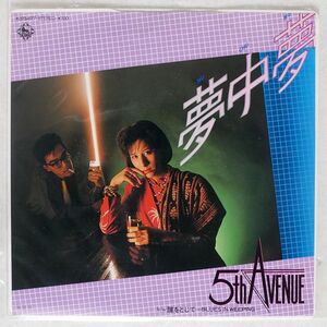 見本盤 5TH AVENUE/夢中夢/KING KO7S677 7 □