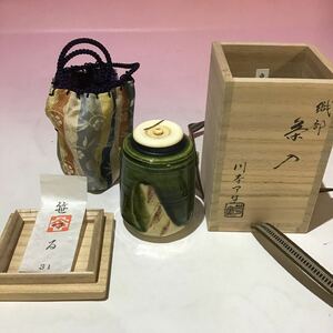 4021998 茶入 川本了生 織部 茶道具 茶道