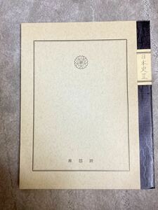 昭和レトロ　62年　学習院女子高等科　ノート