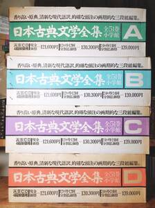 定価15万円!!未読!! 日本古典文学全集 全51巻揃 小学館 検:源氏物語/萬葉集/日本書紀/今昔物語集/平家物語/太平記/落窪物語/枕草子/古事記