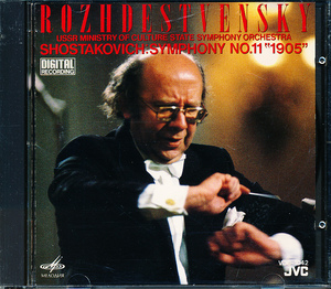 初期盤 VDC　ショスタコーヴィチ　交響曲No.11「1905年」　ロジェストヴェンスキー