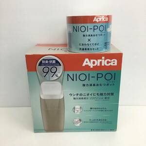 T1707H●アップリカ 強力消臭おむつポット NIOI-POI ニオイポイ 交換用専用カセット3個パック付き