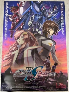 特大 大型 ポスター 両面 映画 機動戦士ガンダムSEED FREEDOM 宣伝 ポスター 非売品 1/26 公開 劇場 未使用新品