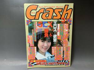 雑誌09□クラッシュ Crash No.30 1988年3月号