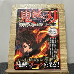 鬼滅の刃鬼殺隊と鬼の血脈完全検証 231207