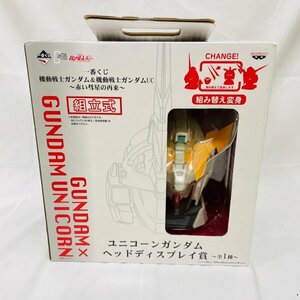 D220　ユニコーン　ガンダム　ヘッドディスプレイ賞　機動戦士ガンダム＆機動戦士ガンダムUC　赤い彗星の再来　組立式