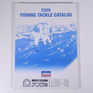 Daiwa ダイワ精工株式会社 2009 ダイワ フィッシングタックルカタログ 大型本 カタログ パンフレット つり 釣り フィッシング 釣具