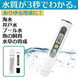 水質測定器 TDS 水質 テスター 水質検査 試験 デジタル 自動校正 安全保証 高精度 便利操作 快適使用 精密 汚染水 器具 水質検査キット