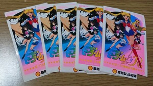 美少女戦士セーラームーンR 昭和シェル石油 シール カード 5枚まとめて 状態悪い ジャンク品