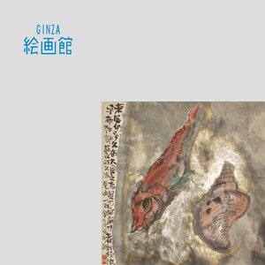 【GINZA絵画館】中川一政　５号「東風（あゆのかぜ）」有磯海＝富山湾・萬葉集より・大伴家持・文化勲章・１点もの　Y13G0J0K9P8N5V